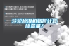 轉輪除濕機如何計算除濕量？