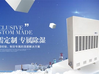 行業(yè)新聞卷煙廠除濕機(jī)的濕度要求