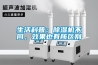 生活科普：除濕機不同，效果也有所區別