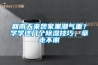 回南天來襲家里潮氣重？學學這幾個除濕技巧，拿走不謝
