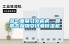 濕氣重易引發(fā)疾病，回南天就用安詩(shī)曼除濕機(jī)