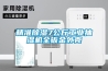精準除濕7公斤工業抽濕機全鈑金外殼
