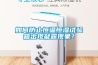 如何防止恒溫恒濕試驗箱出現(xiàn)凝露現(xiàn)象？