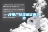 皮革廠除濕機優(yōu)惠銷售