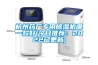 杭州藥廠專用除濕機哪一款好(今日推薦：2022已更新)
