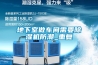 地下室做車間需要除濕機(jī)防潮_重復(fù)