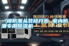 一樓防潮從裝修開始 室內防潮專用除濕機
