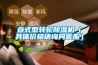 疊式型轉輪除濕機（具體價格請詢問客服）