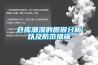 倉(cāng)庫(kù)潮濕的原因分析以及防范措施