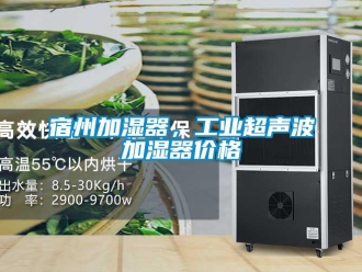 企業新聞宿州加濕器，工業超聲波加濕器價格
