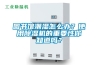 圖書館潮濕怎么辦？使用除濕機的重要性你知道嗎？