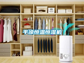 知識(shí)百科平?jīng)龊銣睾銤駲C(jī)