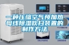 一種壓縮空氣預加熱母線除濕吹掃裝置的制作方法