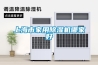 上海市家用除濕機(jī)哪家好