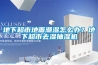 地下超市地面潮濕怎么辦？地下超市去濕抽濕機(jī)