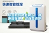 除濕機(jī)價(jià)格差別大，其原因在哪，這就告訴你