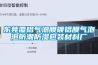 東莞覆鋁氣泡膜鍍鋁膜氣泡泡防潮防濕包裝材料廠