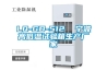 LQ-GD-512  寧波高低溫試驗箱生產廠家