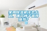 家用除濕機(jī)該怎么選，哪個牌子值得推薦？