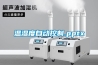 溫濕度自動控制.pptx