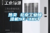 熱賣 北京工業除濕機SK-381T