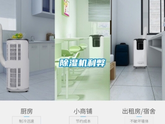 行業新聞除濕機利弊
