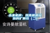 未來機(jī)房：提高機(jī)房設(shè)施的擴(kuò)展性（二）