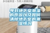 導(dǎo)致地下室潮濕的原因以及如何清除地下室的潮濕情況