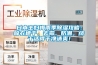 日本主婦梅雨季除濕攻略：晾衣速干、去霉、防潮，終于活得干凈清爽！