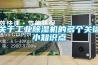 關(guān)于工業(yè)除濕機(jī)的多個關(guān)鍵小知識點(diǎn)