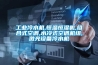 工業冷水機,恒溫恒濕機,組合式空調,水冷式空調機組,激光設備冷水機
