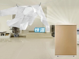 知識百科恒溫