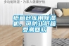 紙箱倉庫用除濕機，可防止紙箱受潮回軟