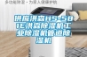 供應(yīng)洪森HS-581E洪森除濕機(jī)工業(yè)除濕機(jī)管道除濕機(jī)