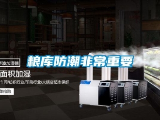 行業(yè)新聞糧庫防潮非常重要