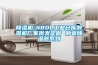 除濕機-480L工業倉庫除濕機廠家批發定做 靜音除濕器系列