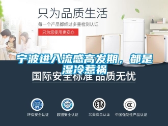 行業(yè)新聞寧波進(jìn)入流感高發(fā)期，都是濕冷惹禍