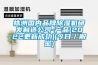 株洲國內(nèi)品牌除濕機研發(fā)制造公司-產(chǎn)品(2022更新成功)(今日／解密)