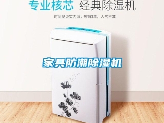 行業新聞家具防潮除濕機