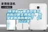 除濕機(jī)／抽濕器推薦選購攻略實(shí)用指南，除濕機(jī)真的有用嗎？（2022年