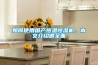 如何使用國產恒溫恒濕機，本文介紹很全面