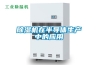 除濕機在半導體生產中的應用