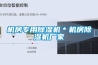 機房專用除濕機＊機房除濕機廠家