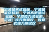 寧波鹽霧試驗箱，寧波鹽霧試驗機，寧波高低溫試驗箱，寧波拉力試驗機，寧波二次元測量儀，數顯式扭力測試儀