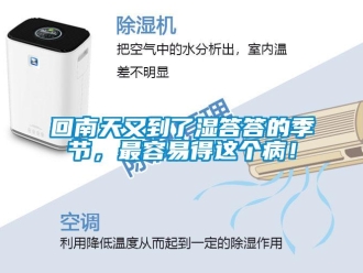 行業新聞回南天又到了濕答答的季節，最容易得這個??！