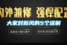 大家對(duì)新風(fēng)的5個(gè)誤解