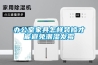 辦公室家具怎樣裝修才能避免潮濕發霉