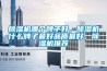 除濕機(jī)哪個(gè)牌子好，除濕機(jī)什么牌子最好品質(zhì)最好，除濕機(jī)推薦
