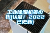工業除濕機多少錢(認準！2022已更新)