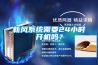 新風系統需要24小時開機嗎？